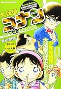 名探偵コナンコレクション コナン&少年探偵団