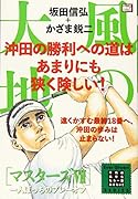 風の大地 マスターズ(7)