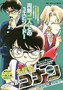 名探偵コナンコレクション 工藤優作&有希子