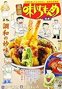 厳選味いちもんめ 天丼