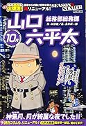 総務部総務課山口六平太 神無月、月が綺麗な夜でした!!