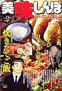 美味しんぼア・ラ・カルト(2019年11月)