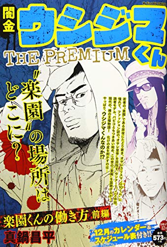 闇金ウシジマくんザプレミアム(7)