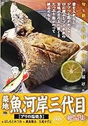 築地魚河岸三代目絶品集 ブリの塩焼き