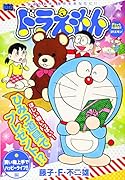 ドラえもん 買い物上手でハッピーライフ!!編