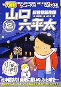総務部総務課山口六平太 忙中閑あり!師走に憩いの、ひと時を・・・