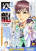 医龍 祈り
