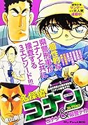 名探偵コナンコレクション コナン&県警デカ