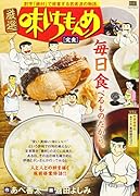 厳選味いちもんめ 定食