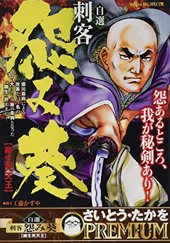 自選刺客怨み葵