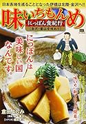 味いちもんめにっぽん食紀行 金沢・富山を味わう