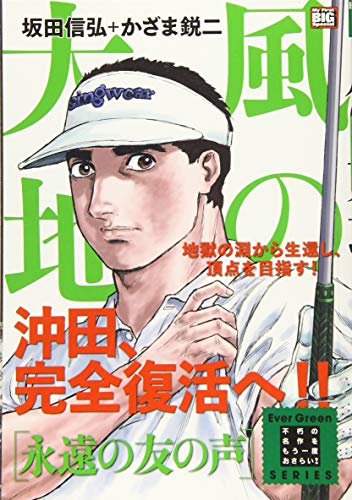 風の大地 永遠の友の声