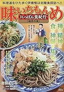 味いちもんめにっぽん食紀行 福井の食