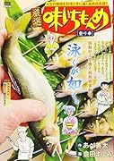 厳選味いちもんめ 登り串