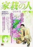 家栽の人 の書影
