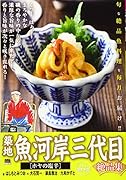 築地魚河岸三代目絶品集 ホヤの塩辛