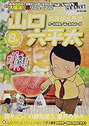 総務部総務課山口六平太 胸キュン!の郷愁誘う、葉月の夕べ
