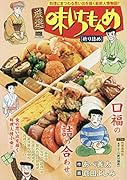 厳選味いちもんめ 折り詰め