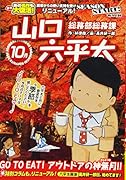 総務部総務課山口六平太 GO TO EAT!アウトドアの神無月!!