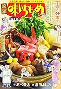 厳選味いちもんめ 忘年会
