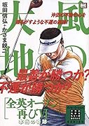 風の大地 全英オープン再び　4