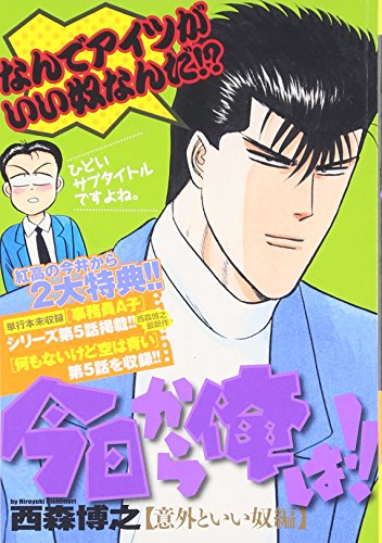 今日から俺は!! の書影