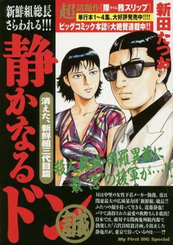 静かなるドン の書影