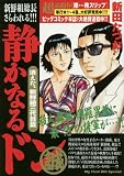 静かなるドン の書影
