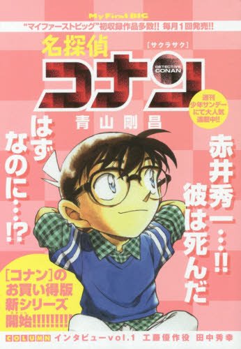 名探偵コナン の書影
