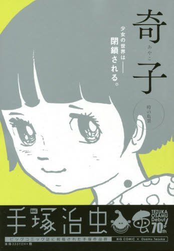 奇子(時の亀裂)