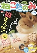 月刊ねこだのみ(6)
