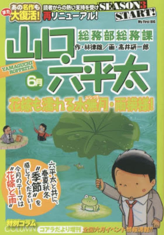 総務部総務課山口六平太(6月)