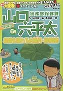 総務部総務課山口六平太(6月)