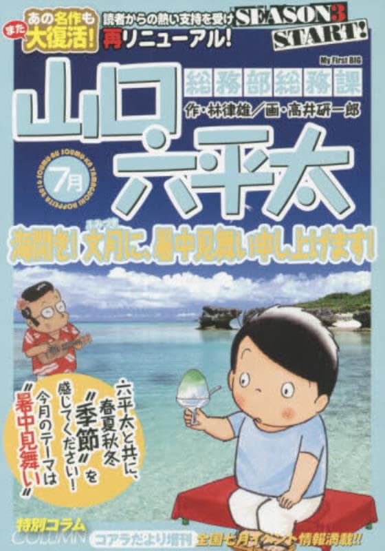 総務部総務課山口六平太(7月)