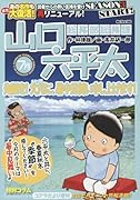 総務部総務課山口六平太(7月)