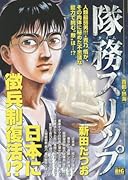 隊務スリップ(首都・熱海)