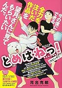 とめはねっ!(大ピンチ) 鈴里高校書道部