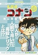 名探偵コナン(ヤバイ死に様)
