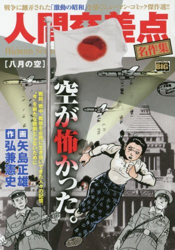 人間交差点名作集(4)