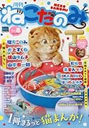月刊ねこだのみ(8)
