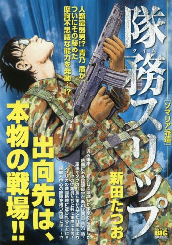 隊務スリップ(ソマリア派遣)