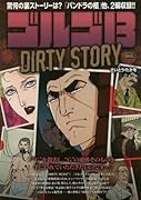 ゴルゴ13(DIRTY STORY)