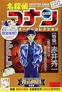 名探偵コナンスーパーコレクション(赤井秀一)