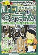 総務部総務課山口六平太(10月)