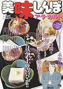 美味しんぼア・ラ・カルト(本物の味)