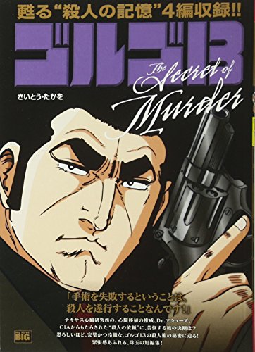 ゴルゴ13(THE SECRET OF M)