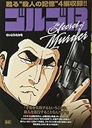 ゴルゴ13(THE SECRET OF M)