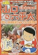 総務部総務課山口六平太(11月)