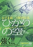 ひかりの空(四菱レディスオープン編3)