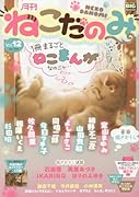 月刊ねこだのみ(12)